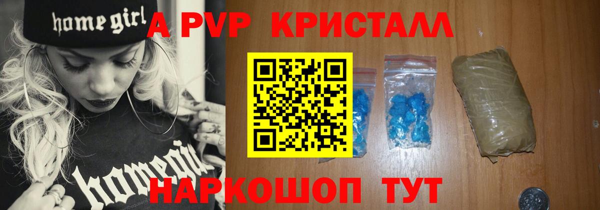 Alpha PVP СК  Альфа ПВП кристаллы  Волхов  APVP Crystall  Вход с VPN 