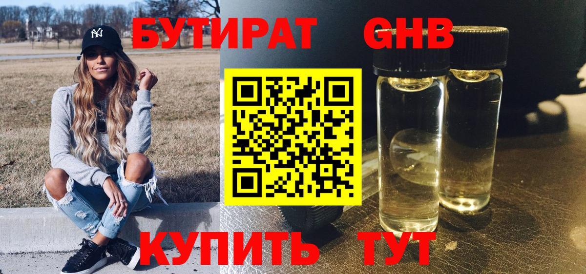 Волхов  БУТИРАТ BDO  Вход с VPN 