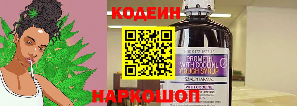 Кодеин напиток Lean (лин) Волхов