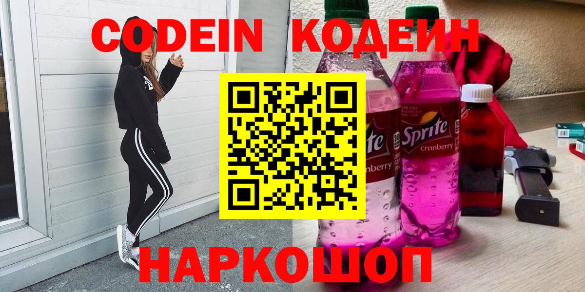 Codein Purple Drank  Кодеин Purple Drank  Волхов  Вход с VPN 